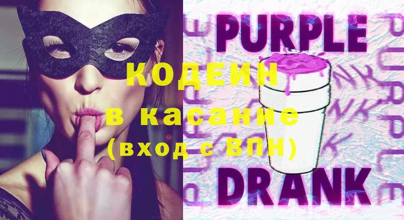 Codein Purple Drank  площадка состав  Белинский 